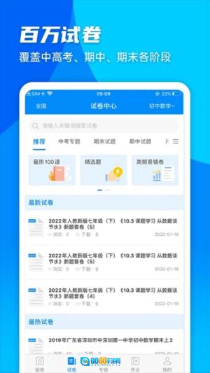 箐优网(更名菁优网)正版图1