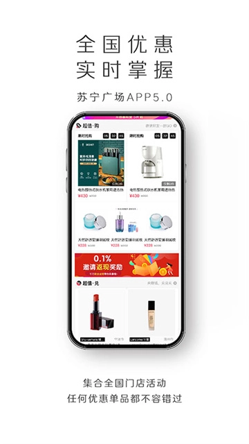 苏宁广场手机免费版图1