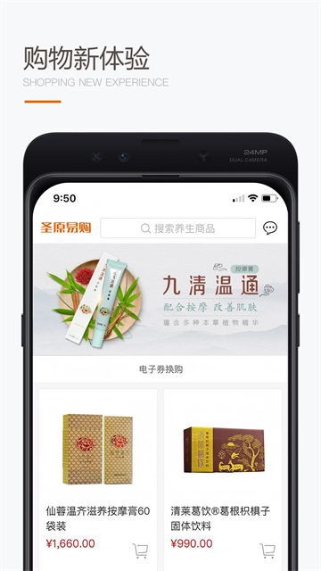 圣原易购免费版图4