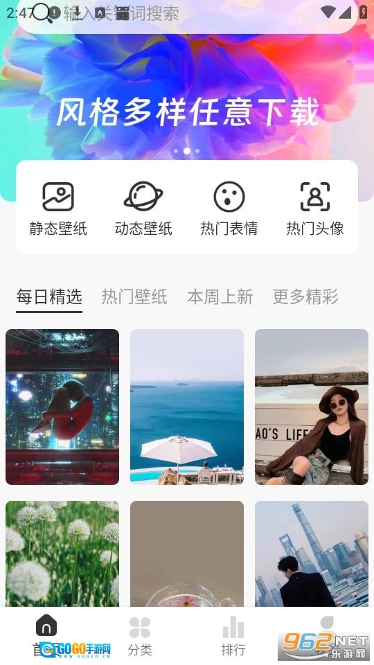 壁纸秀安卓直装版图1