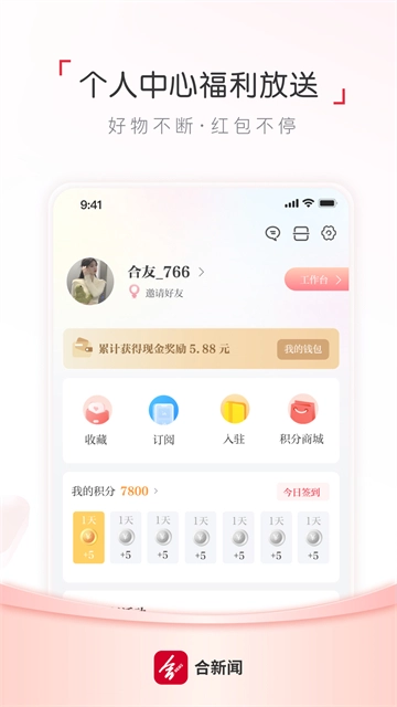 合新闻正版图2