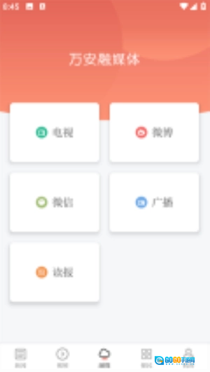 万安融媒安卓直装版图1