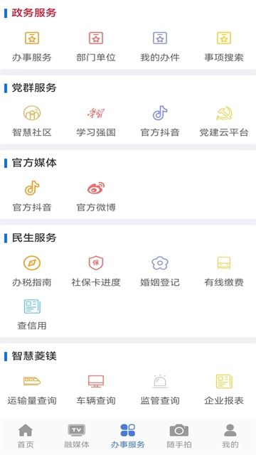 澄好办手机最新版图3