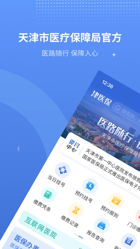 天津医保手机正版图1