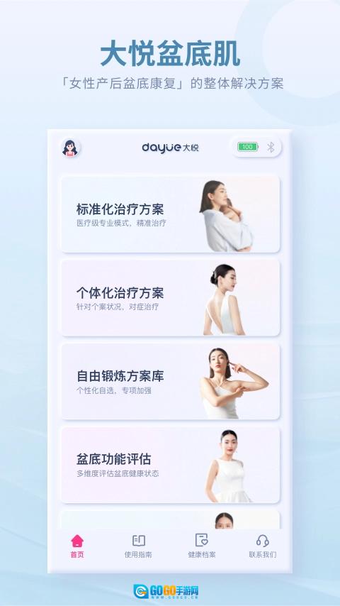 大悦盆底肌安卓版图4