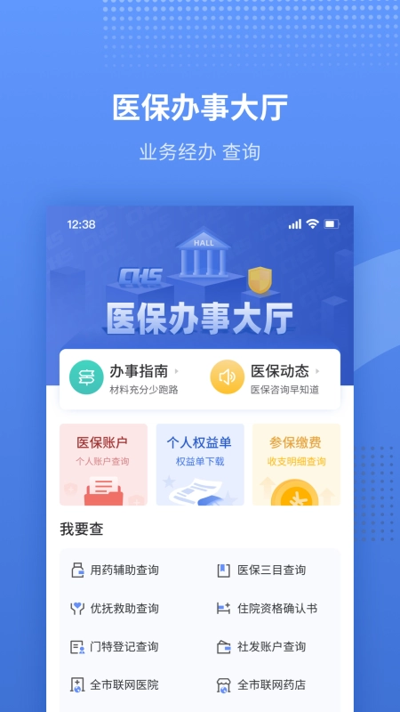 天津医保手机正版图4