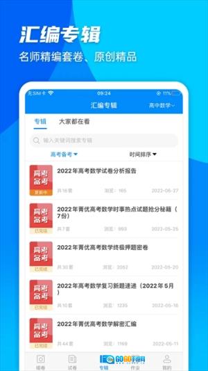 箐优网(更名菁优网)正版图3