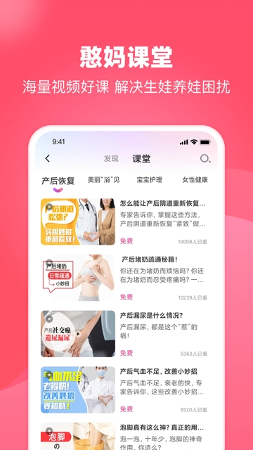 憨妈妈App安卓免费版图5
