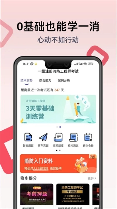 一级注册消防工程师考试学习软件最新版图1