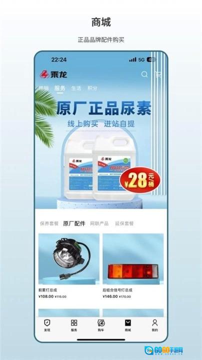 乘龙之家安卓官方版图1