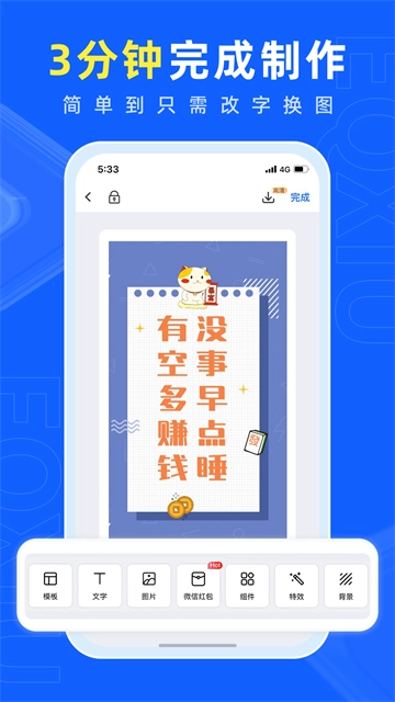 易企秀H5制作软件官方版图1