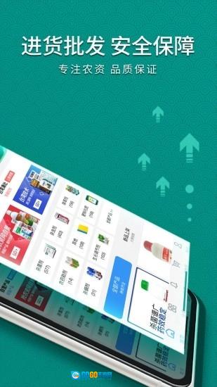 抢农资网官方版图3