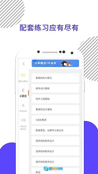 计算机二级安卓官方版图2
