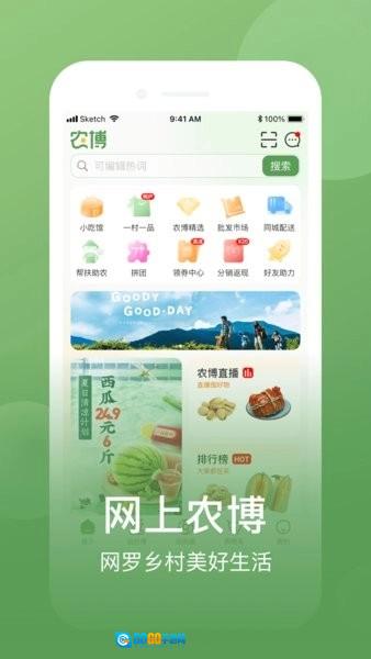 网上农博官方版图2