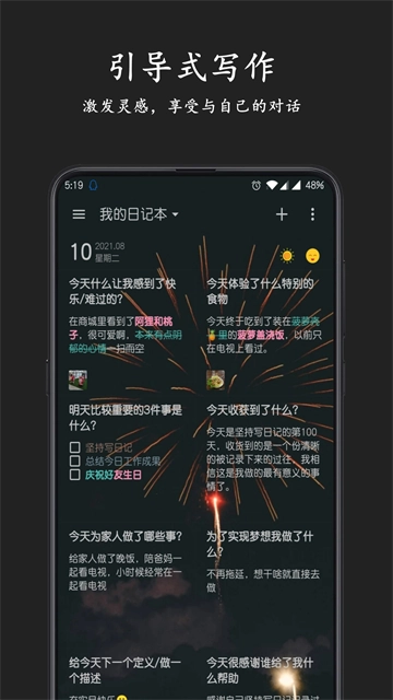 格间日记官方正版图5