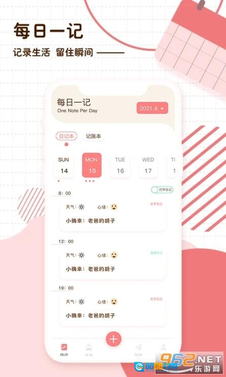 随笔日记手机正版图1