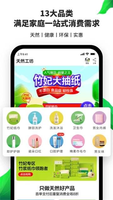 天然工坊安卓直装版图2