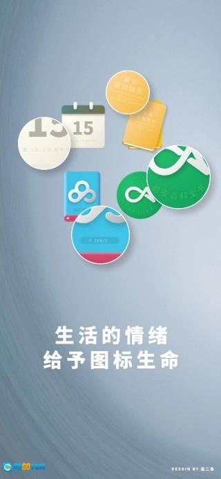 TISAN图标包手机免费版图4
