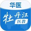 华医牡丹江医教手机版