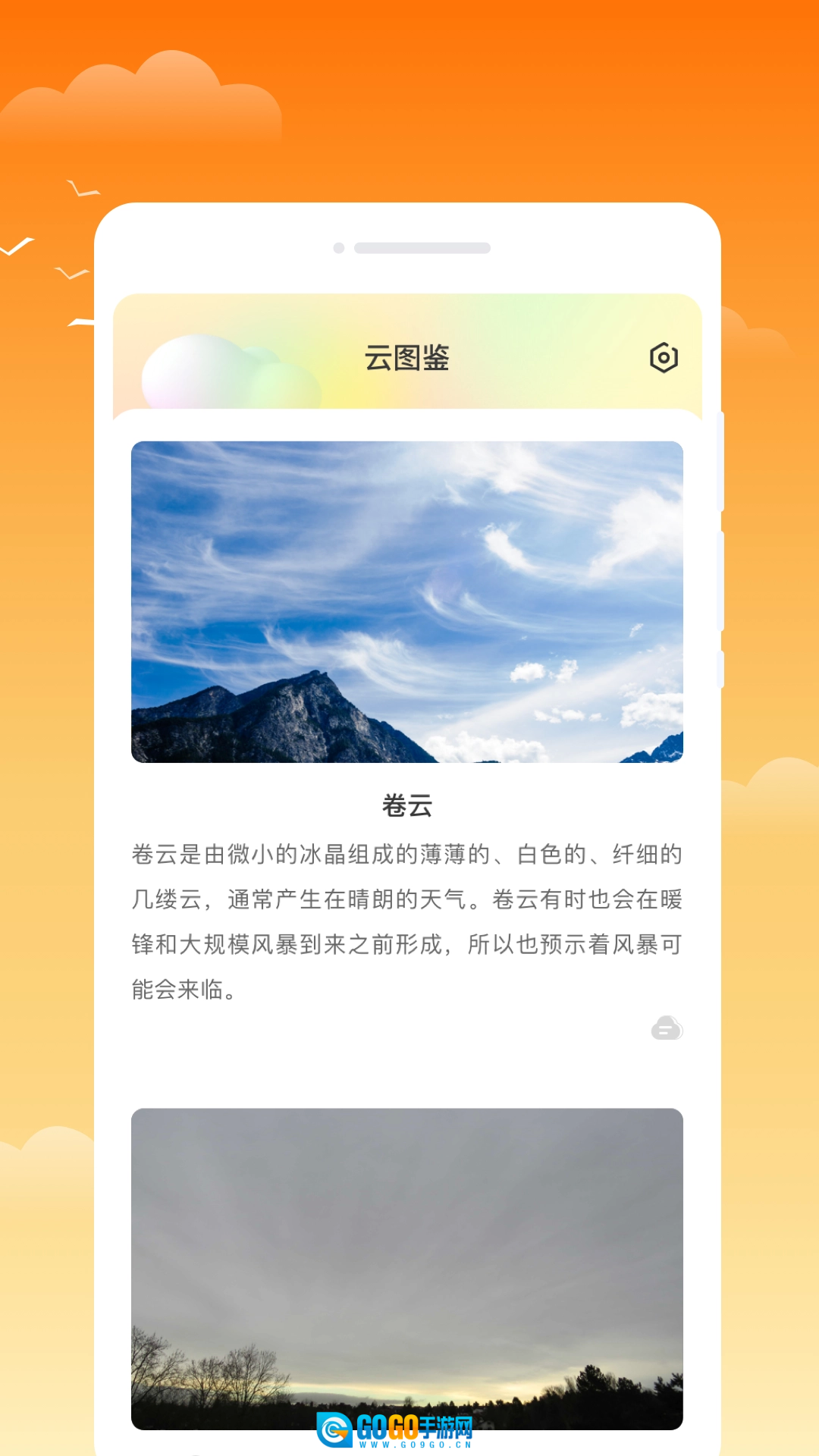 金麦天气无广告版图2