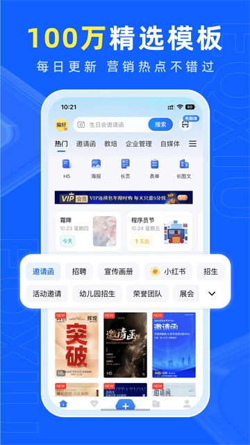 易企秀H5制作软件官方版图5