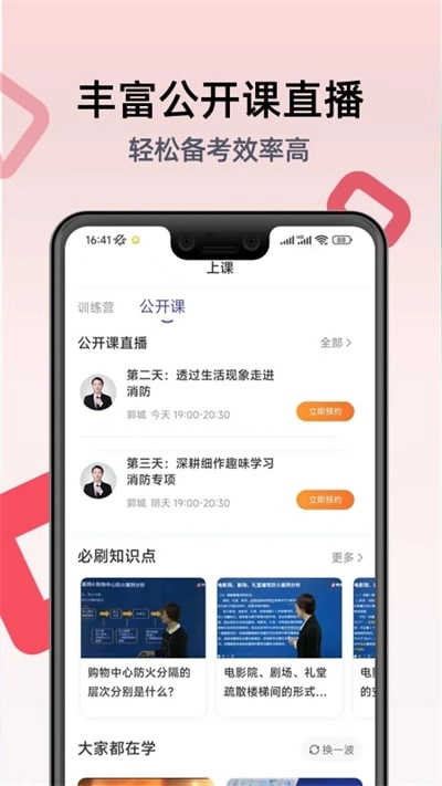 一级注册消防工程师考试学习软件最新版图3