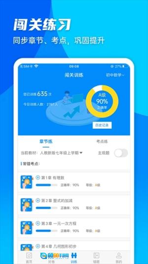 箐优网(更名菁优网)正版图4