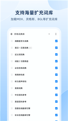 欧路词典安卓免费版图2