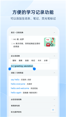 欧路词典安卓免费版图3