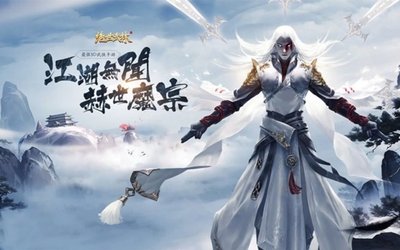 绝世武林