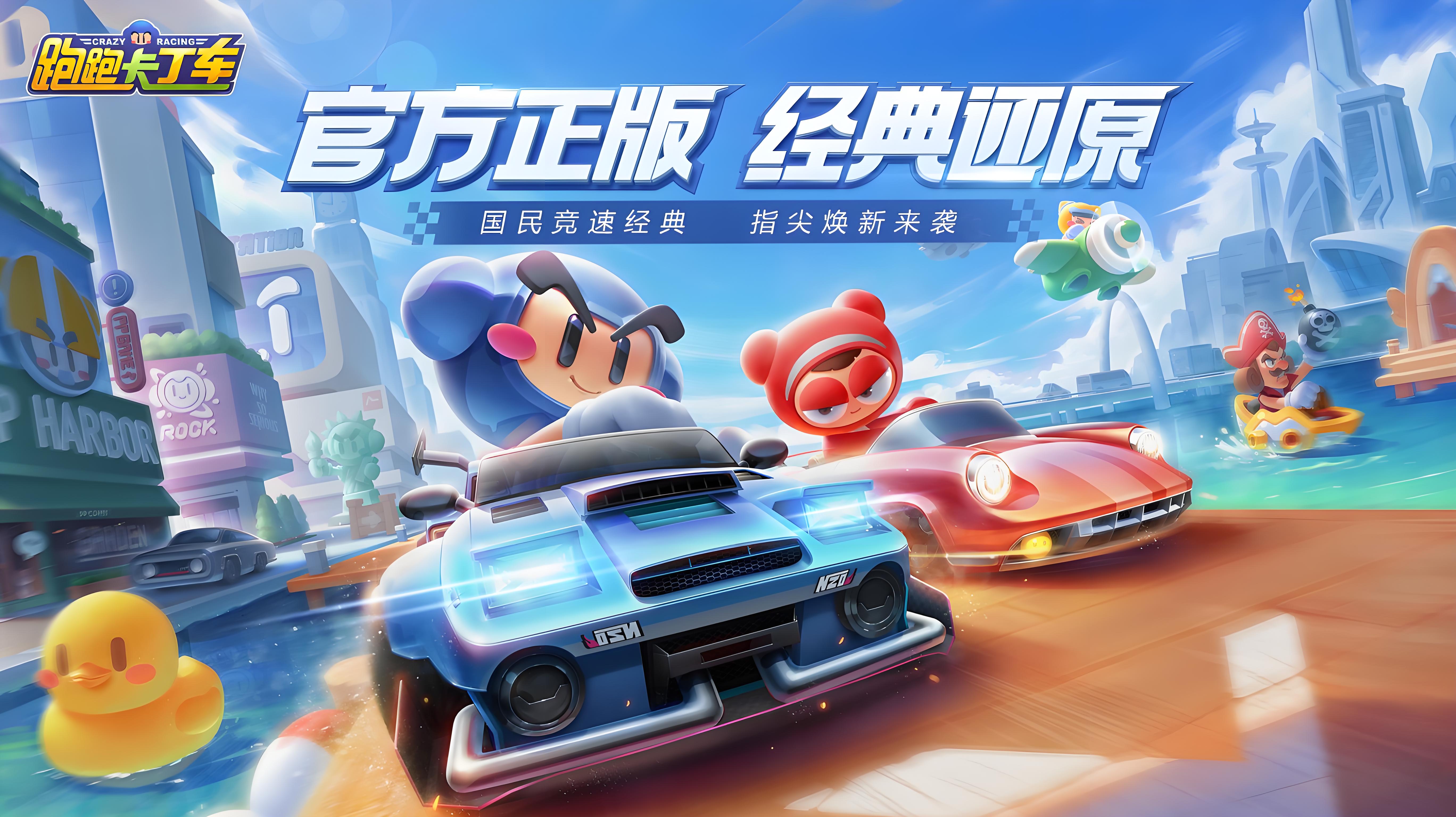 跑跑卡丁车竞速版