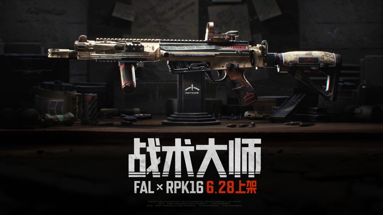 战术大师