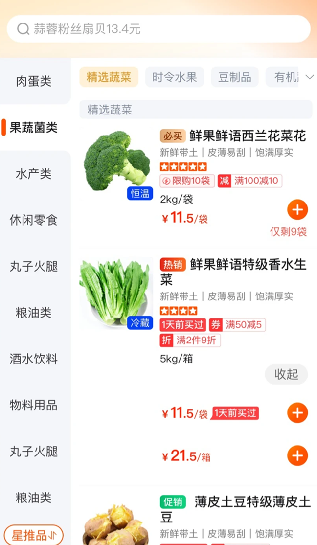 鲜食配(1)