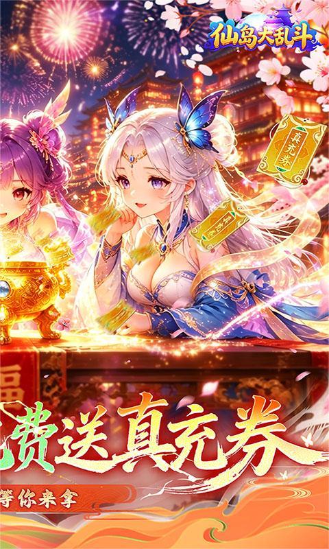 仙岛大乱斗3折图2