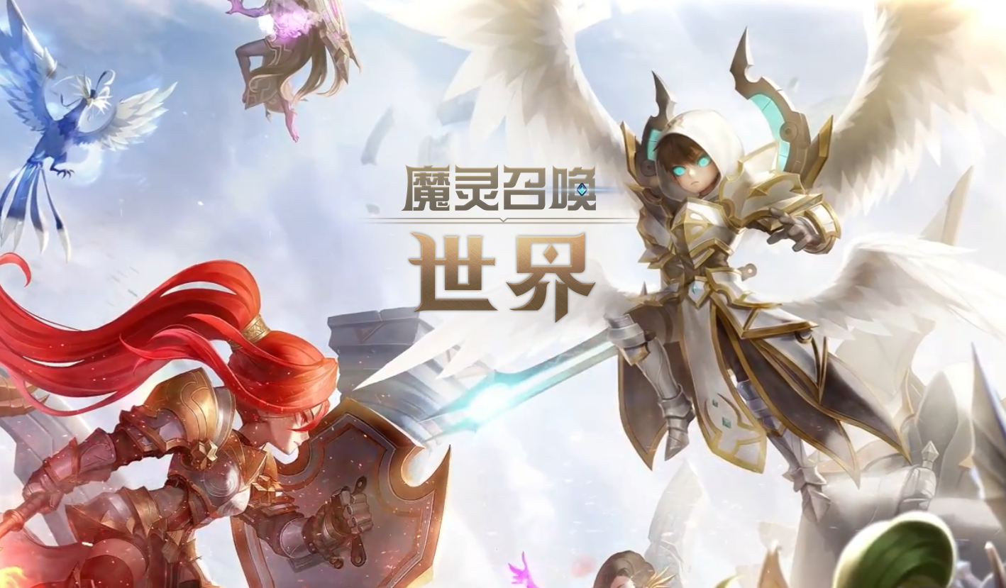 魔灵召唤