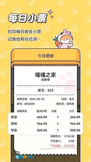 喵喵记账安卓版图1