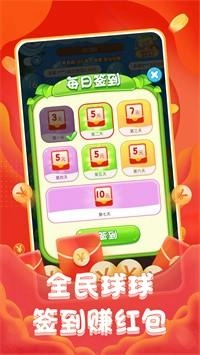 全民球球手游免费版图3