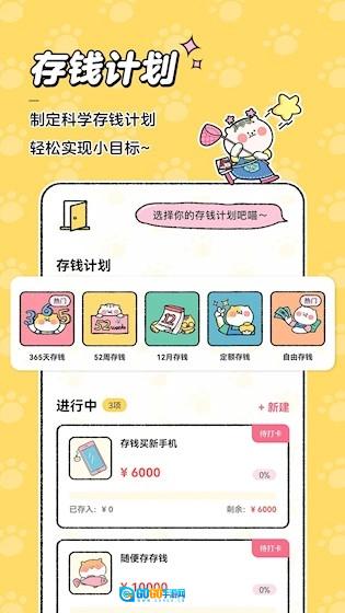 喵喵记账安卓版图4