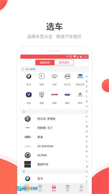 网通社汽车无广告版图4