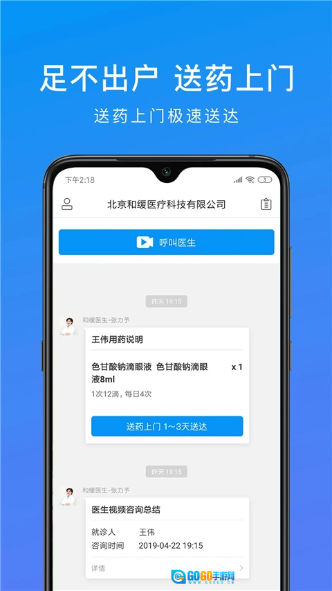 和缓视频医生正版图2