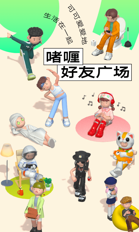 啫喱最新免费版图2