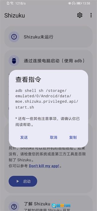 shizuku软件安卓官方版图2