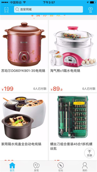 吉安同城手机最新版图3