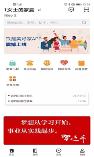 铁建美好家正版图2