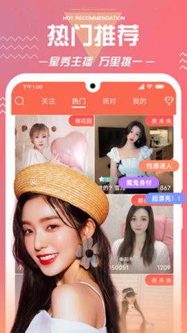 俏佳人直播通用版图2