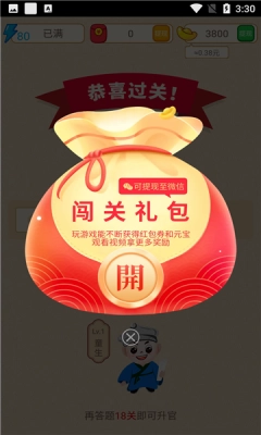 盼盼猜成语红包版图3