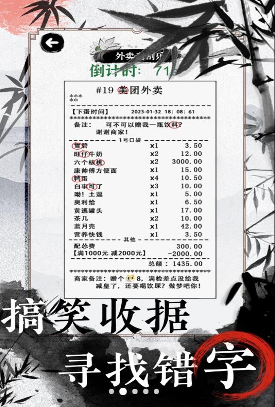 欢乐文字找茬直装游戏版图3