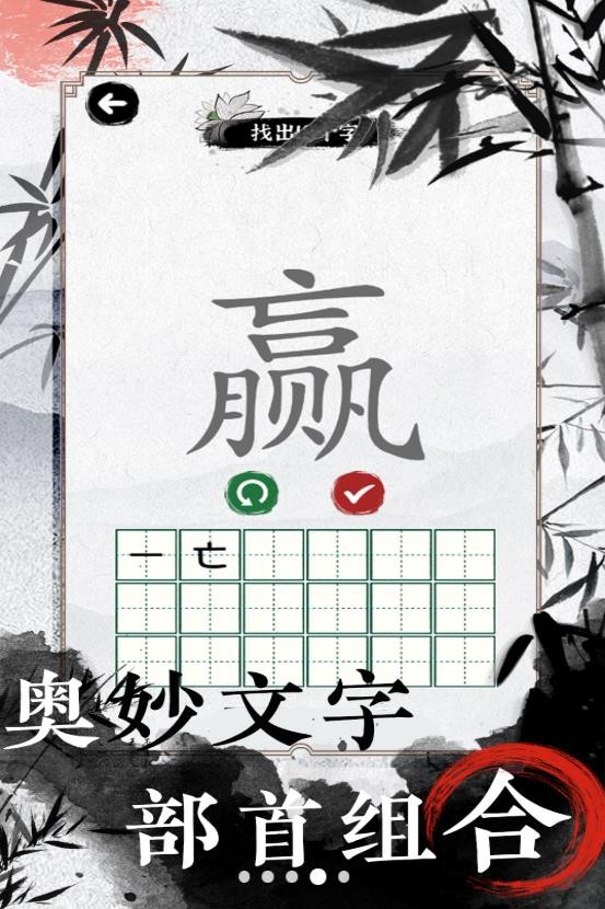 欢乐文字找茬直装游戏版图1