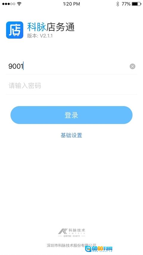 店务通免费原版图2