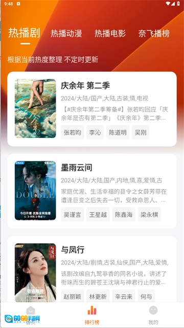 追剧达人通用版图2